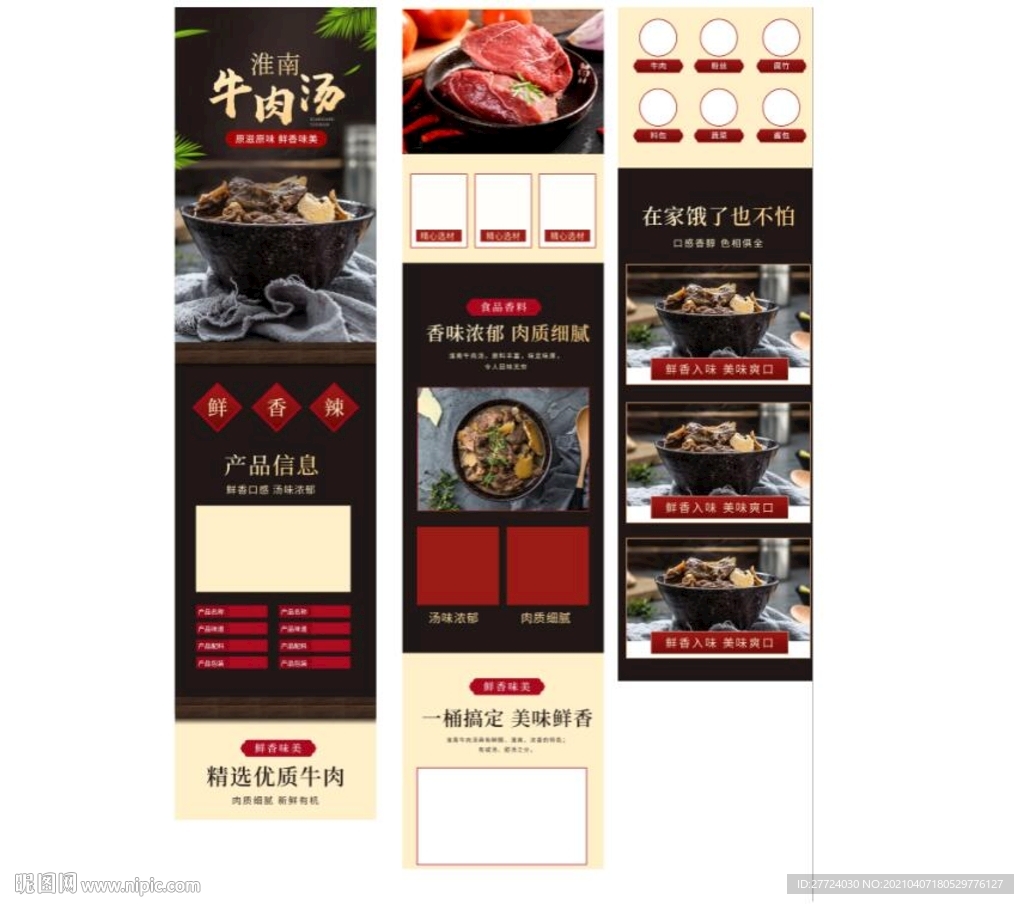 牛肉详情页 牛肉首页 牛肉描述