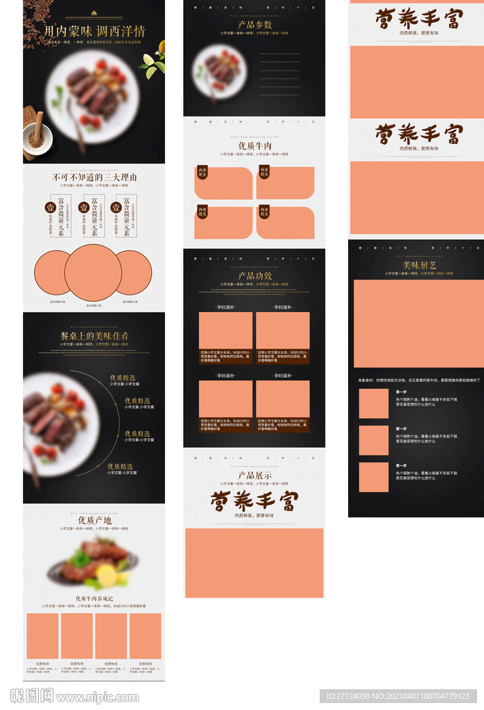 牛肉详情页 牛肉首页 牛肉描述