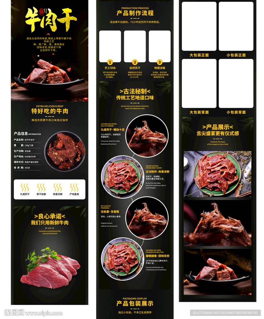 牛肉详情页 牛肉首页 牛肉描述