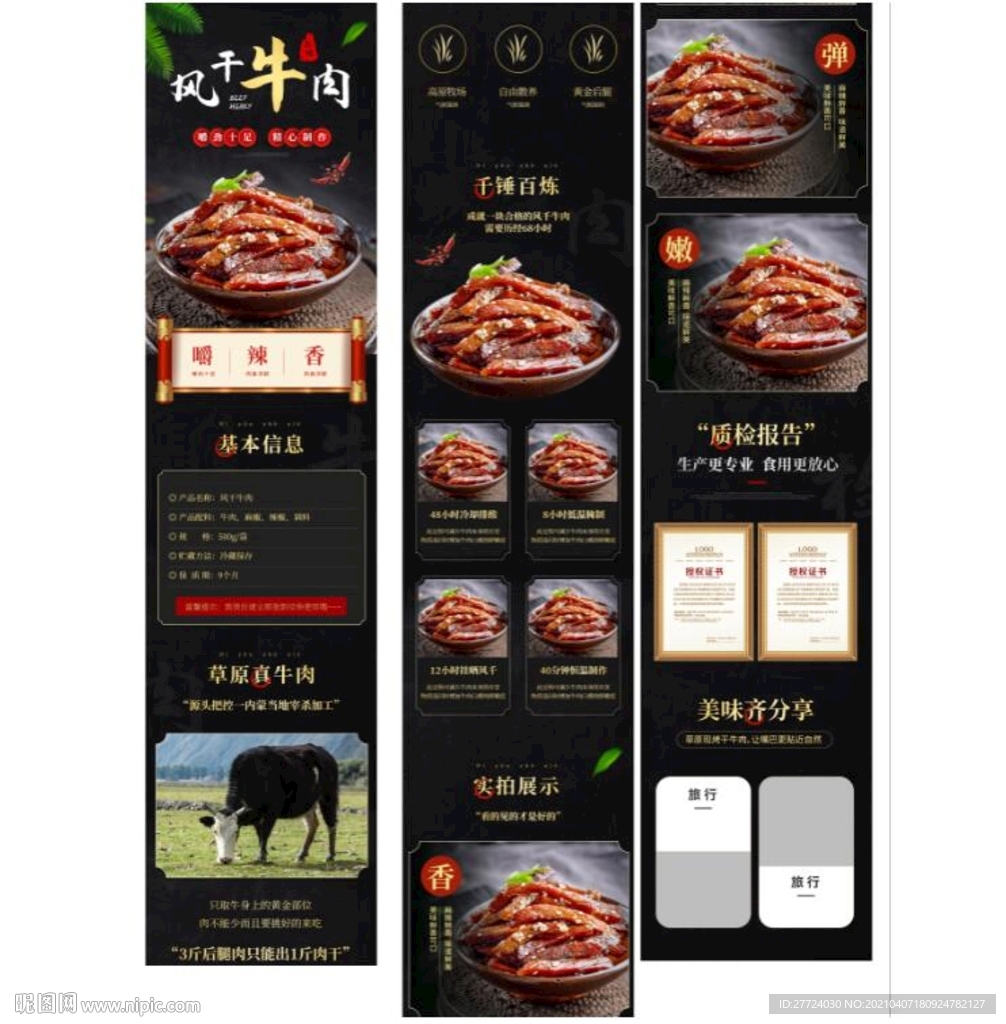 牛肉详情页 牛肉首页 牛肉描述