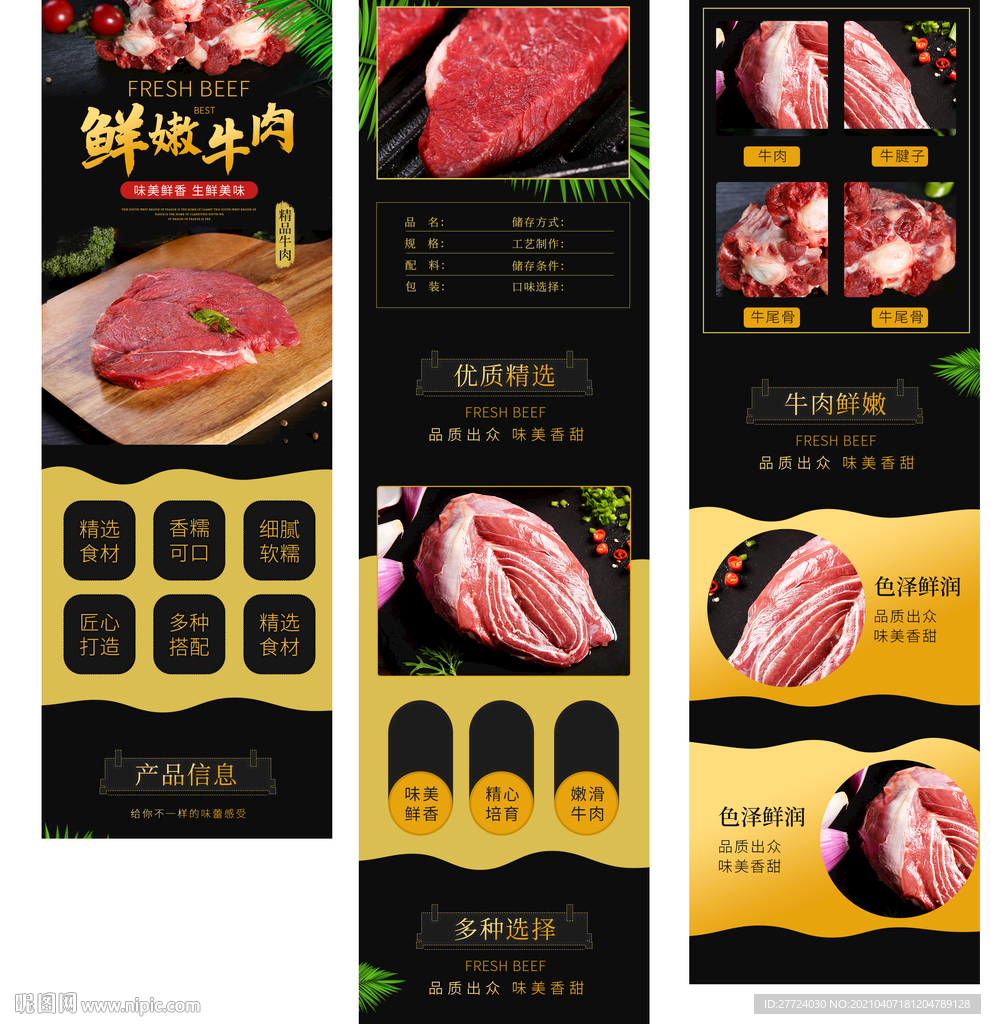 牛肉详情页 牛肉首页 牛肉描述