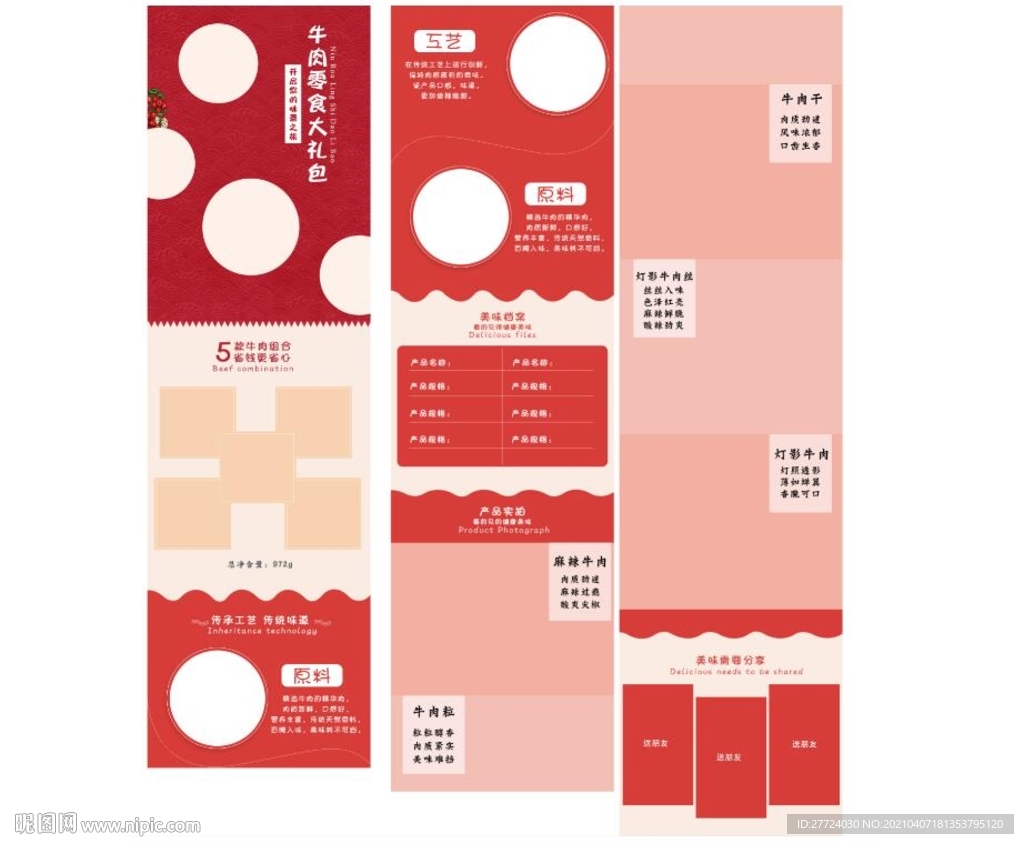 牛肉详情页 牛肉首页 牛肉描述
