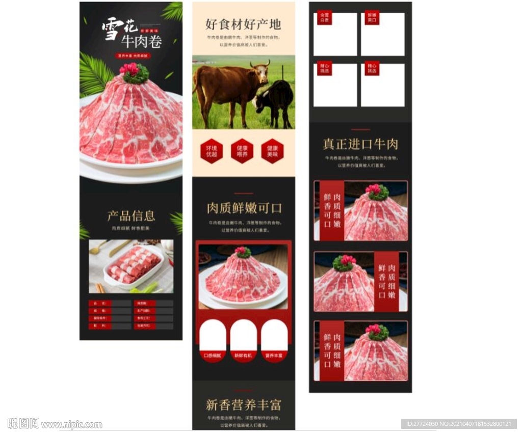牛肉详情页 牛肉首页 牛肉描述