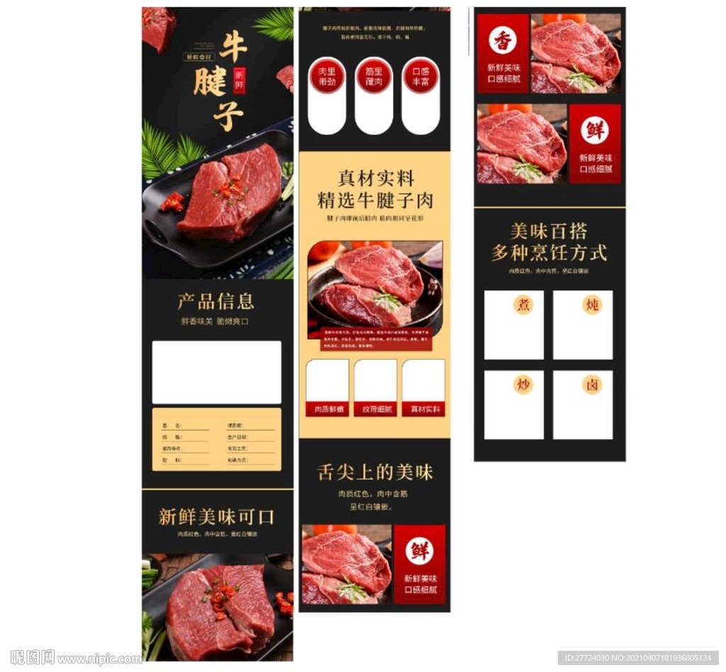 牛肉详情页 牛肉首页 牛肉描述