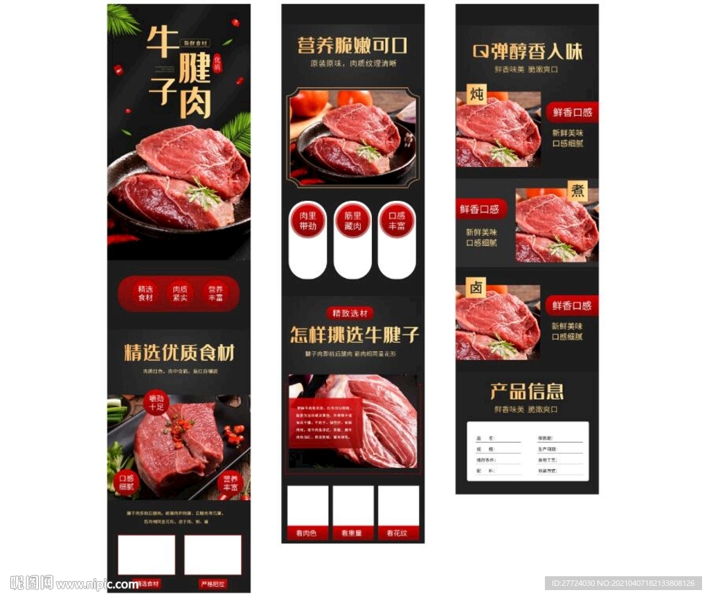 牛肉详情页 牛肉首页 牛肉描述