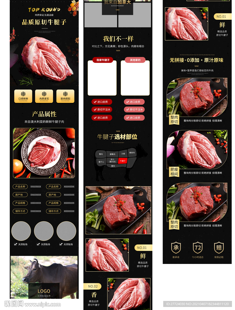 牛肉详情页 牛肉首页 牛肉描述