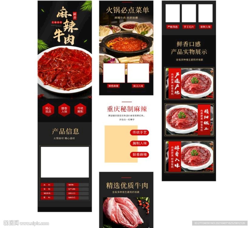 牛肉详情页 牛肉首页 牛肉描述