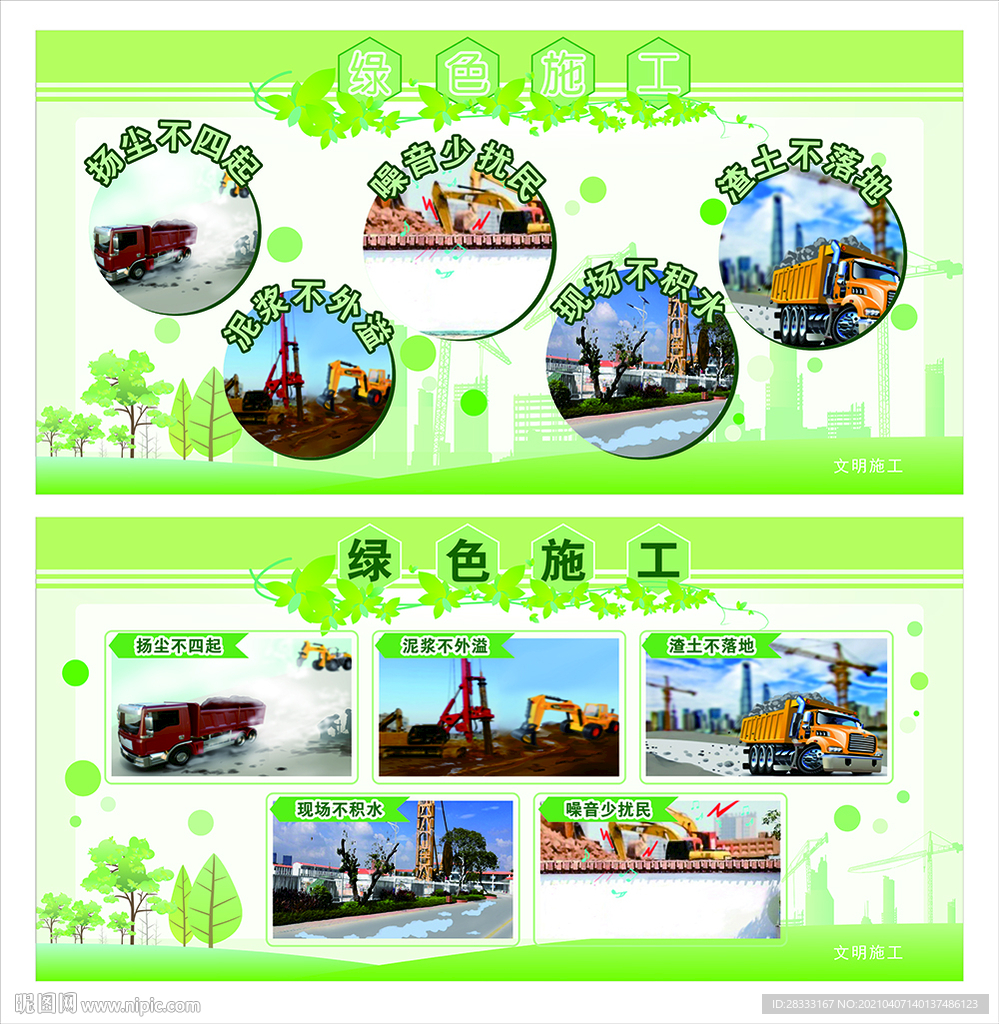 绿色施工