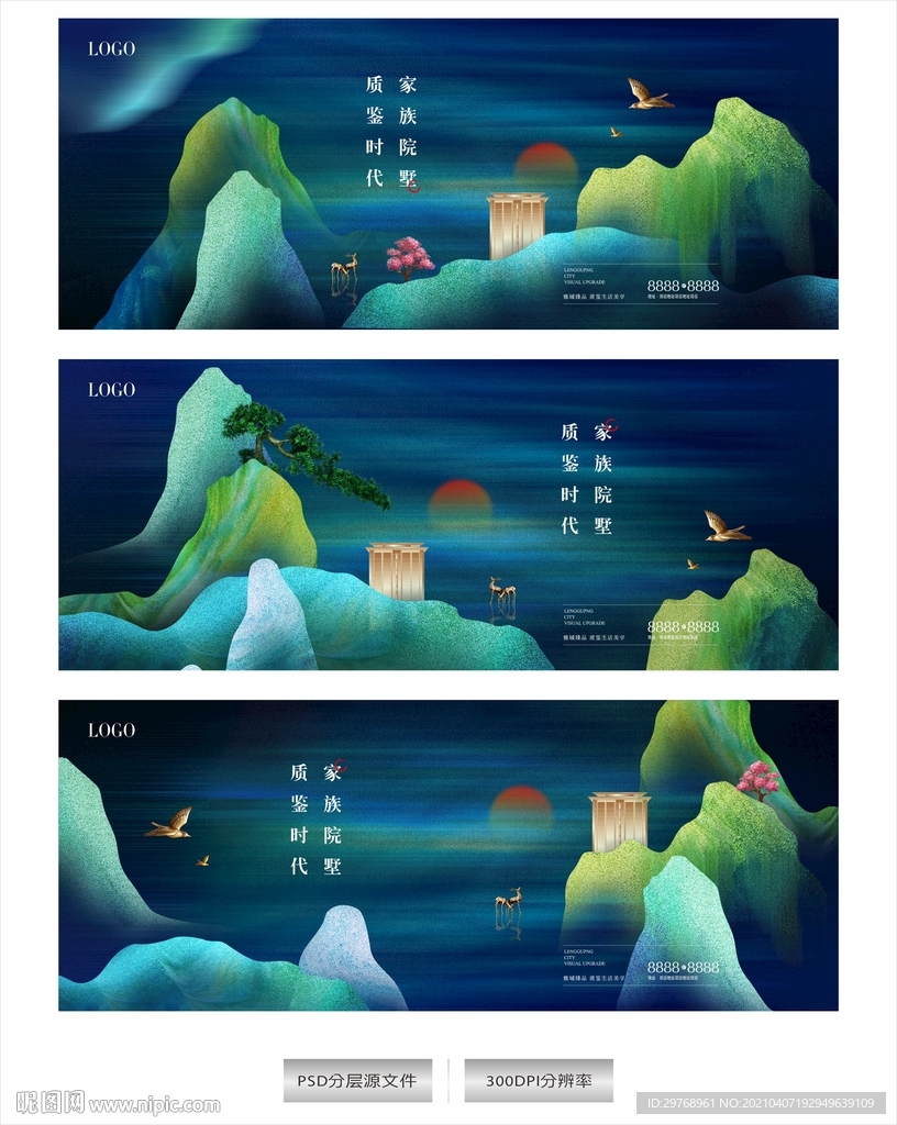 新中式高端地产系列广告