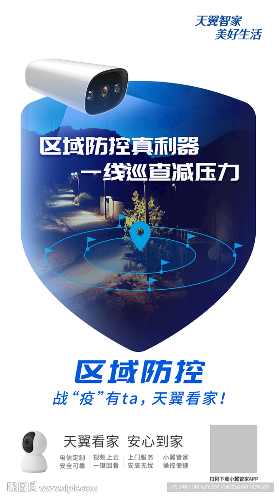 天翼看家摄像头监控