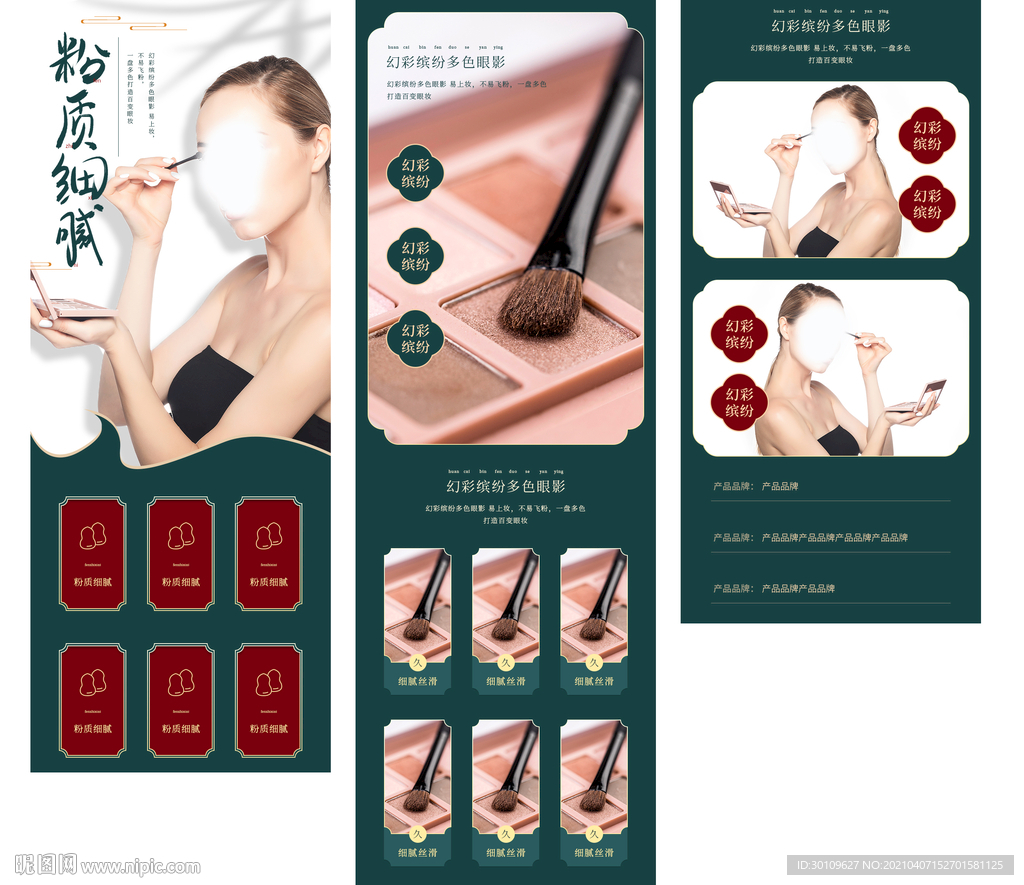 眼影详情页 眼影首页 眼影描述