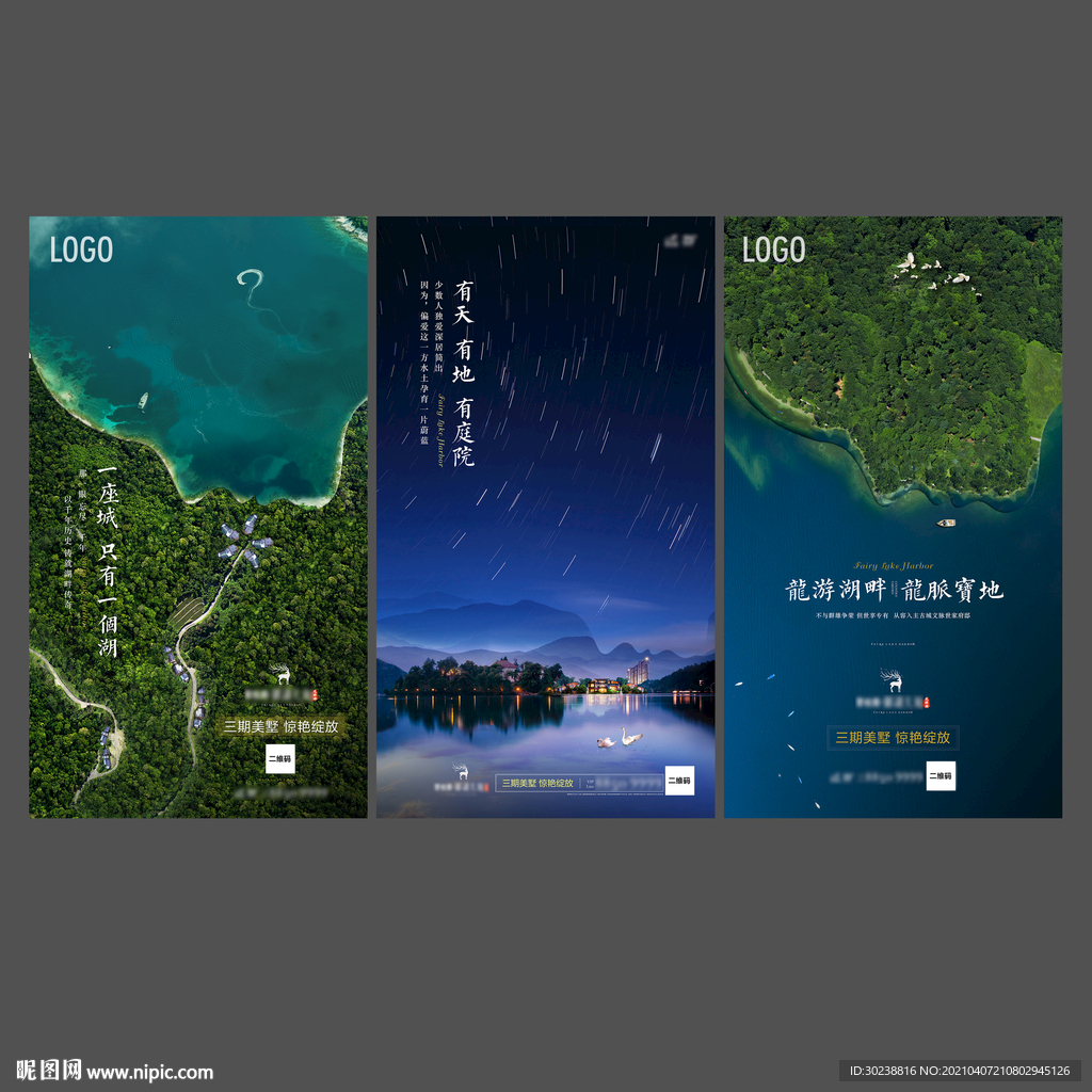 绿色地产创意海报