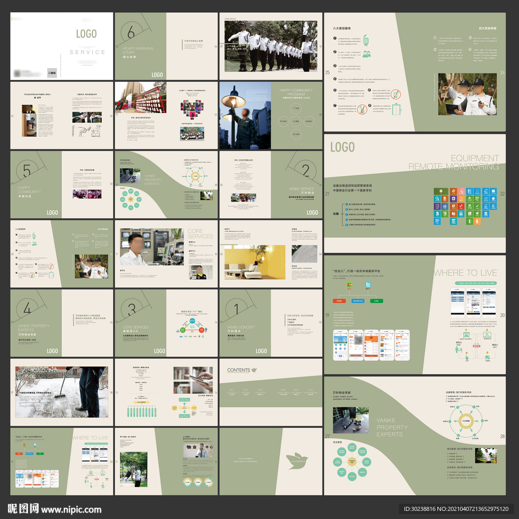 物业服务手册物联网