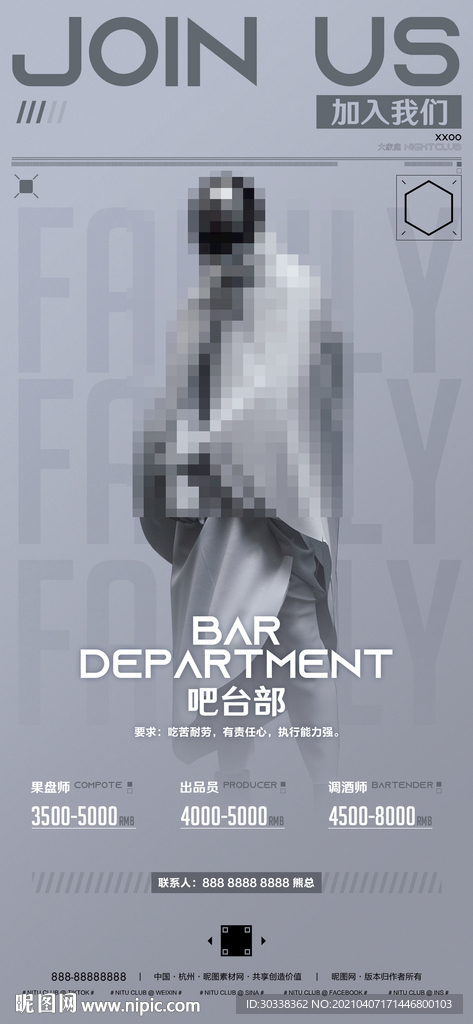 酒吧招聘海报气氛组出品