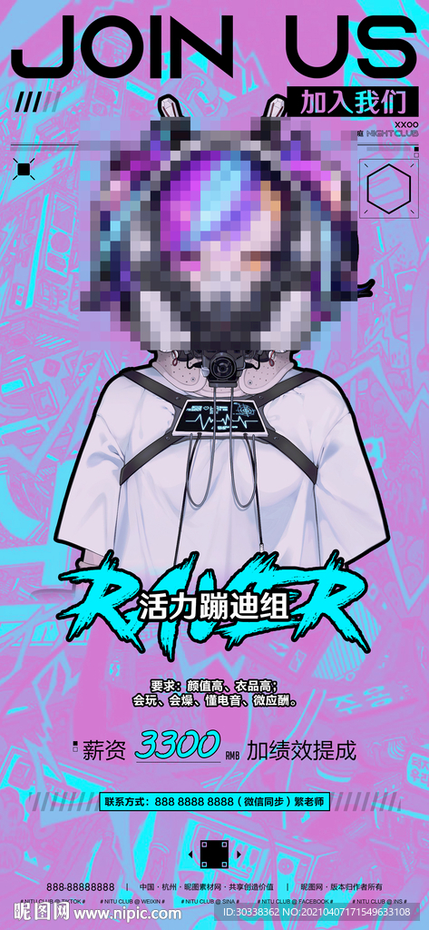 酒吧招聘海报气氛组