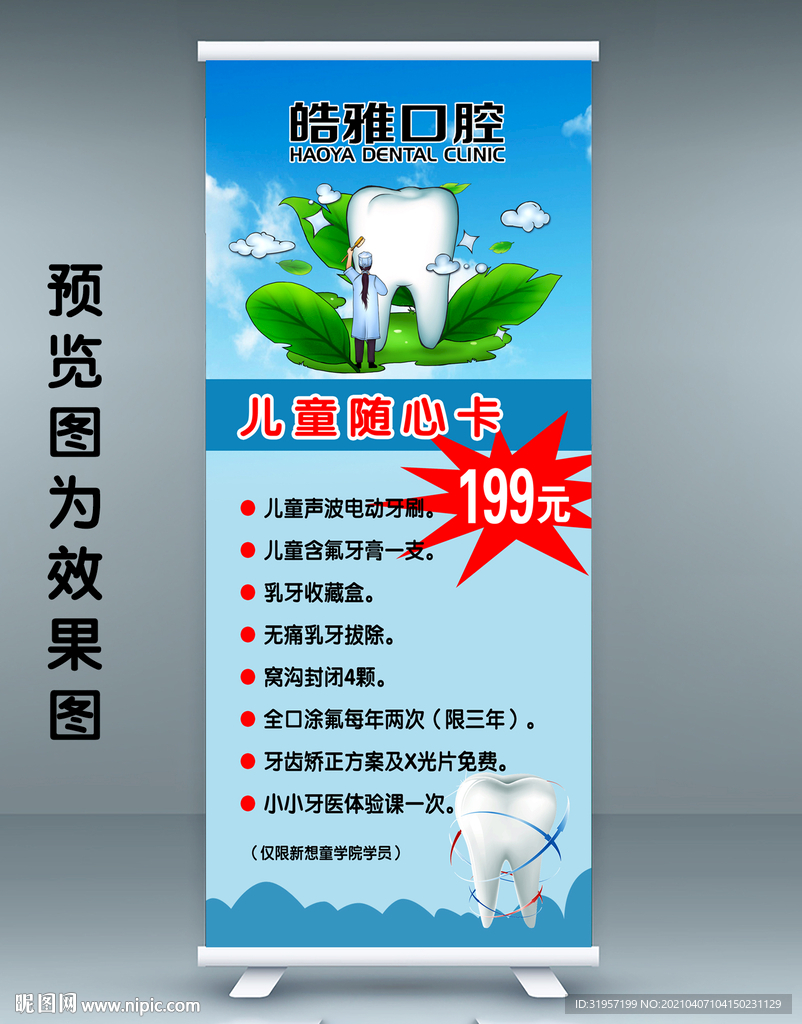 口腔活动海报 展架 易拉宝