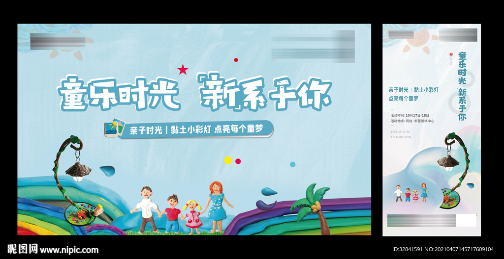 房地产 亲子活动