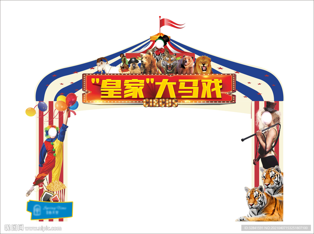 马戏节门头