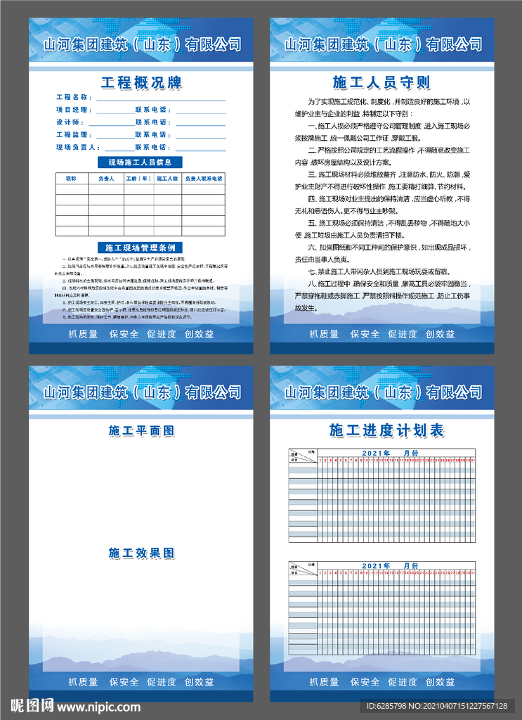 工程概况  工程制度  施工现