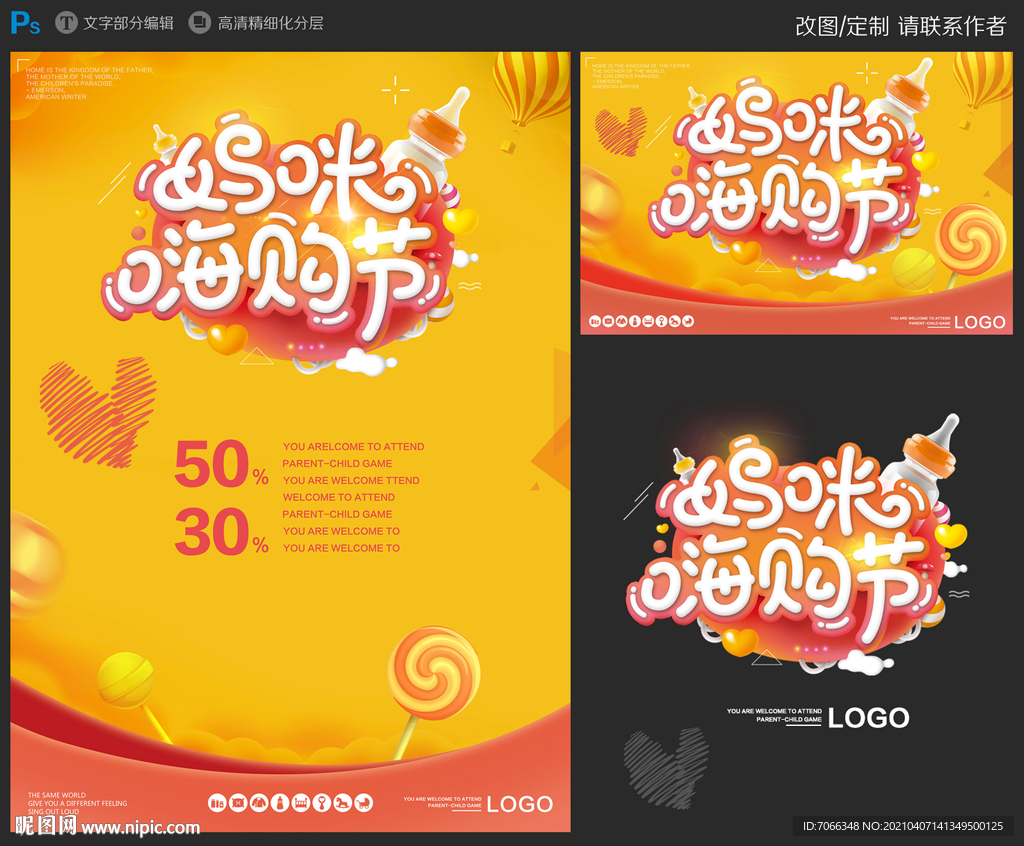 嗨购节高清分层图