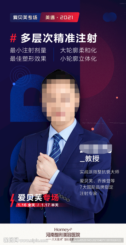 朋友圈 活动海报 微商 医美