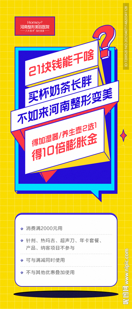 朋友圈 活动海报 微商 医美