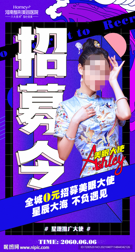 朋友圈 活动海报 微商 医美