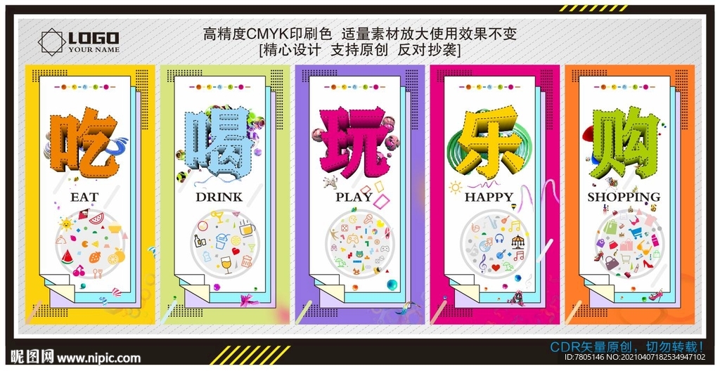 吃喝玩乐购海报