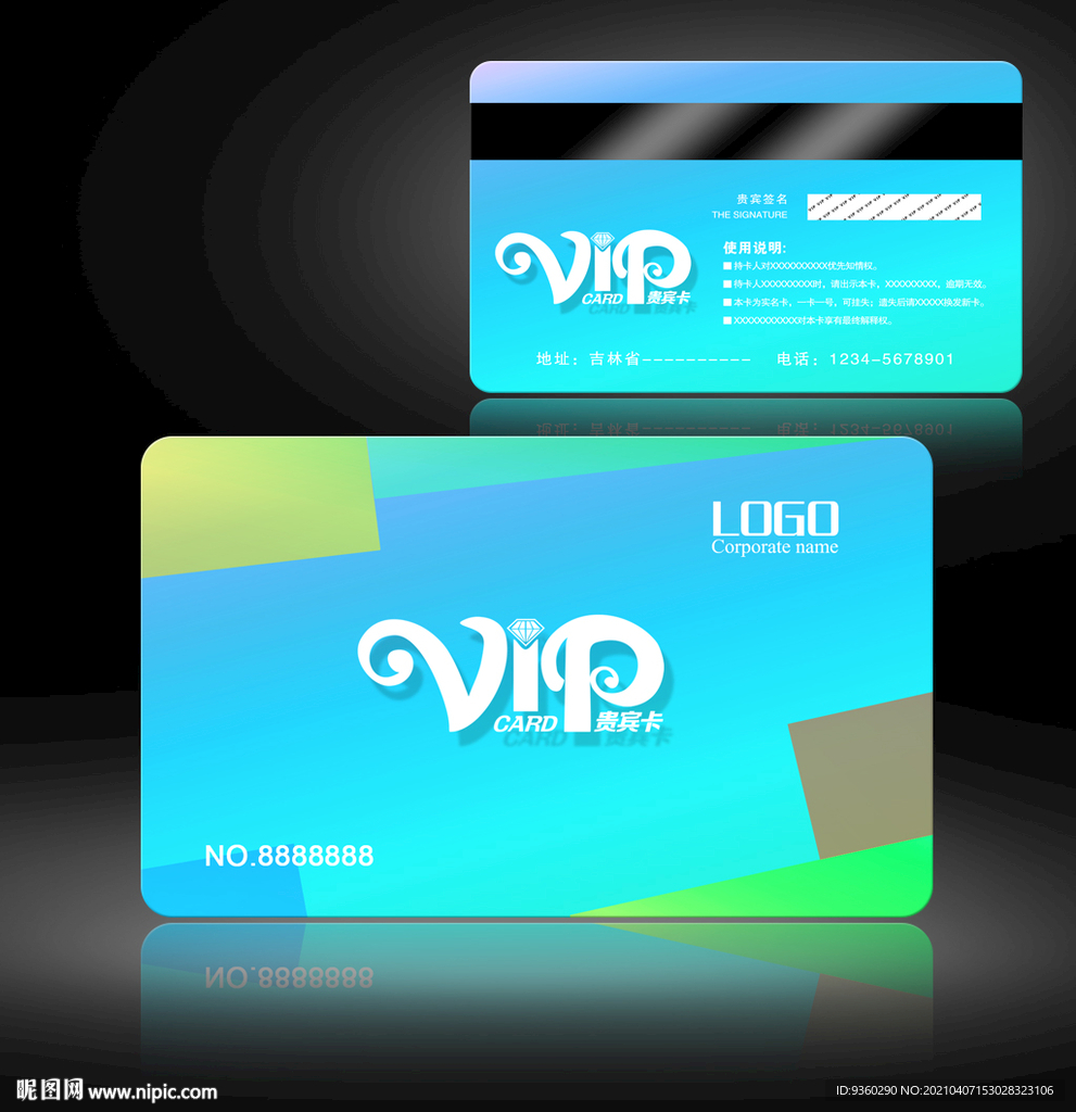 贵宾卡设计 贵宾卡模板