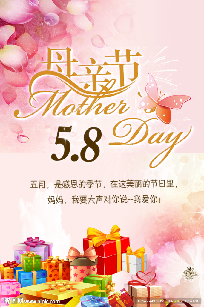 母亲节海报