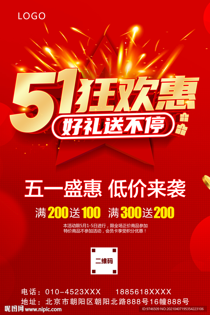  五一促销海报  低价来袭