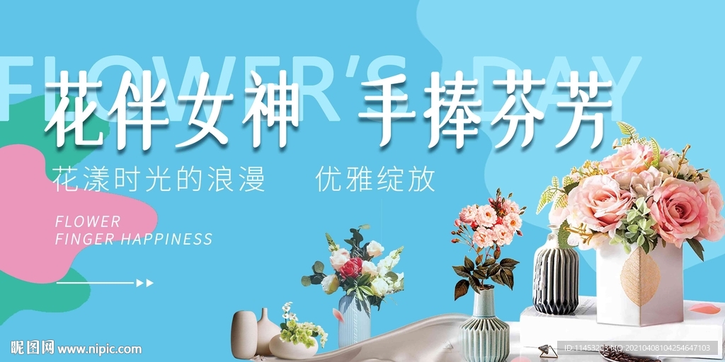 女神节插花海报