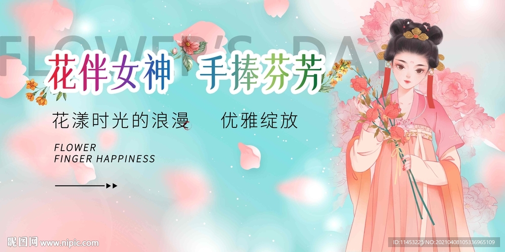 38女神节插花海报