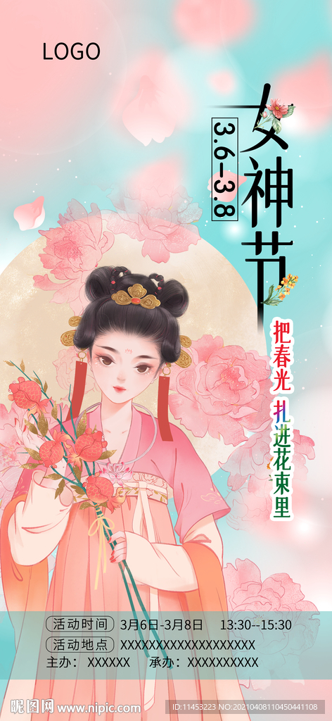 女神节插花海报