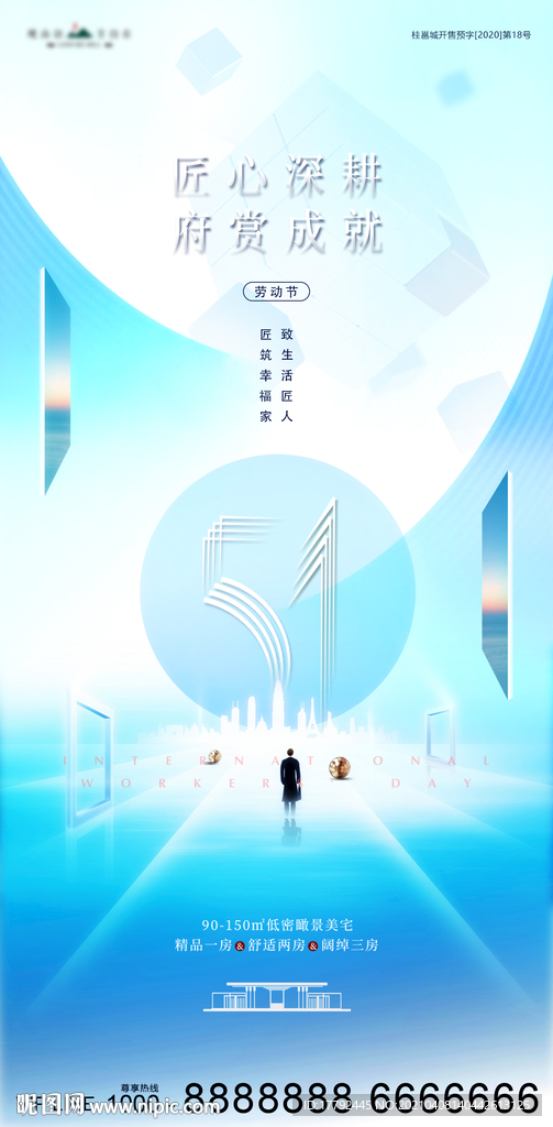 五一劳动节蓝金地产海报