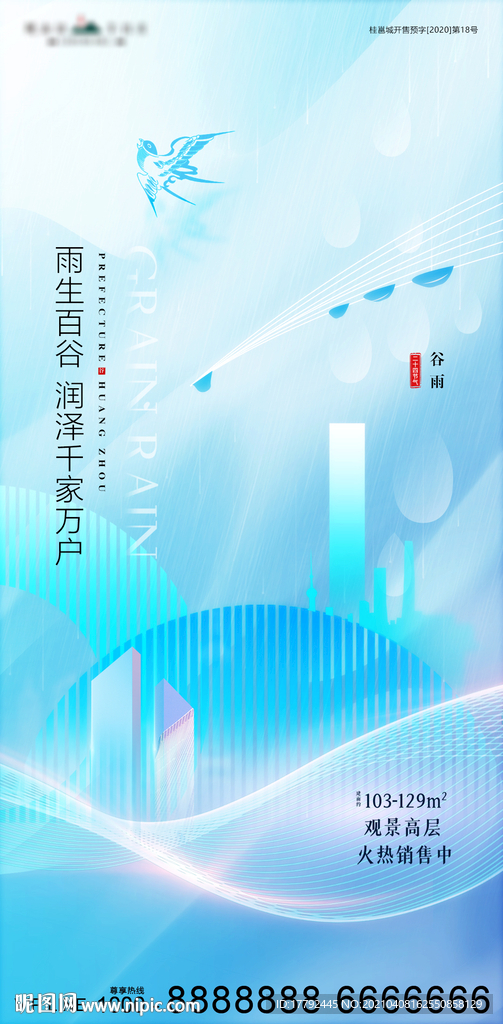 谷雨节气蓝金地产海报