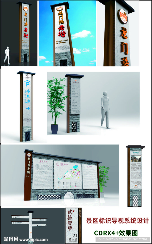 老街景区标识导视系统全套设计