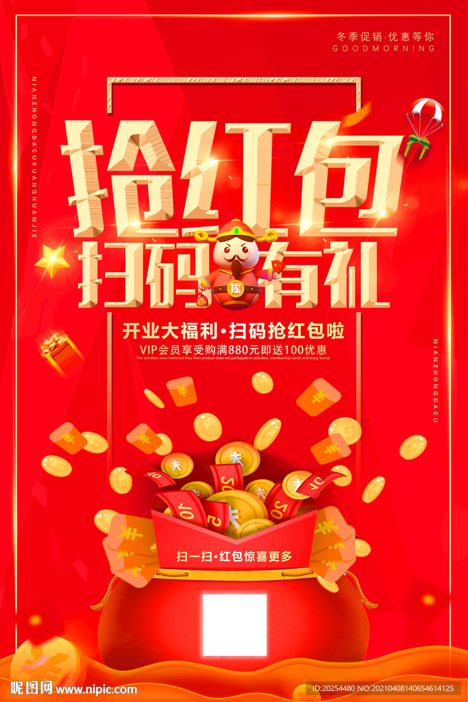 抢红包 扫码有礼