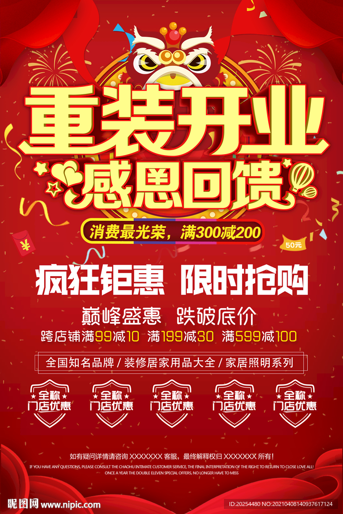 重装开业