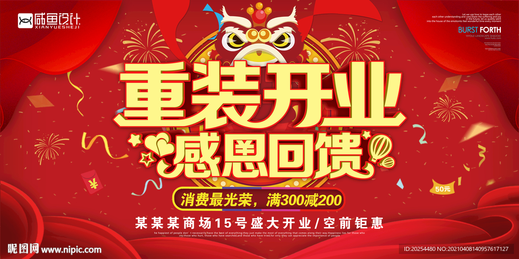 重装开业