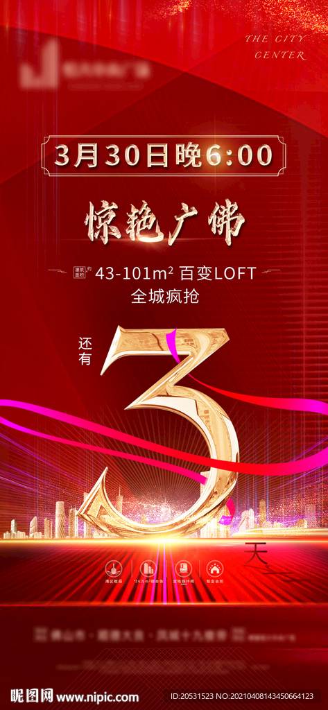 高端红色地产微信稿海报宣传单