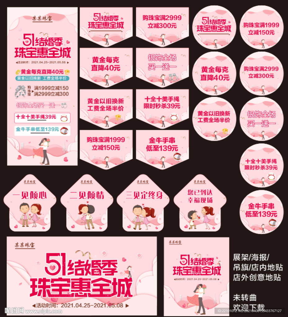 51商场珠宝宣传