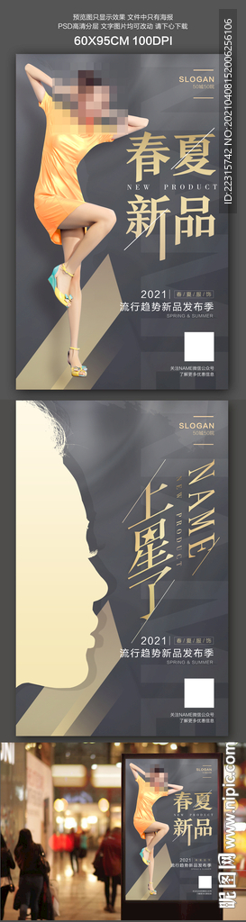 简约新品发布会海报设计