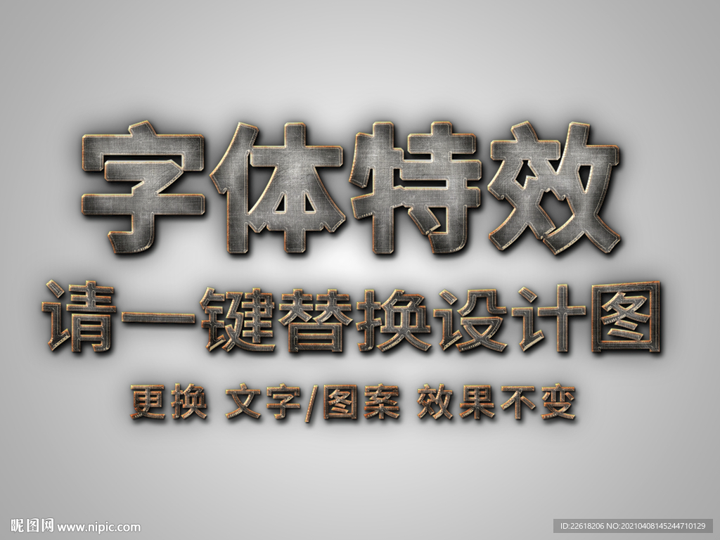 复仇者联盟（卷筒钢）字体特效