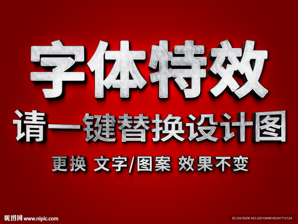 复仇者联盟（漫威）字体特效