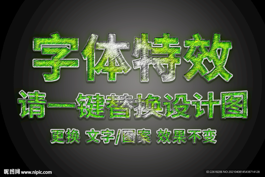 绿色划痕字体特效