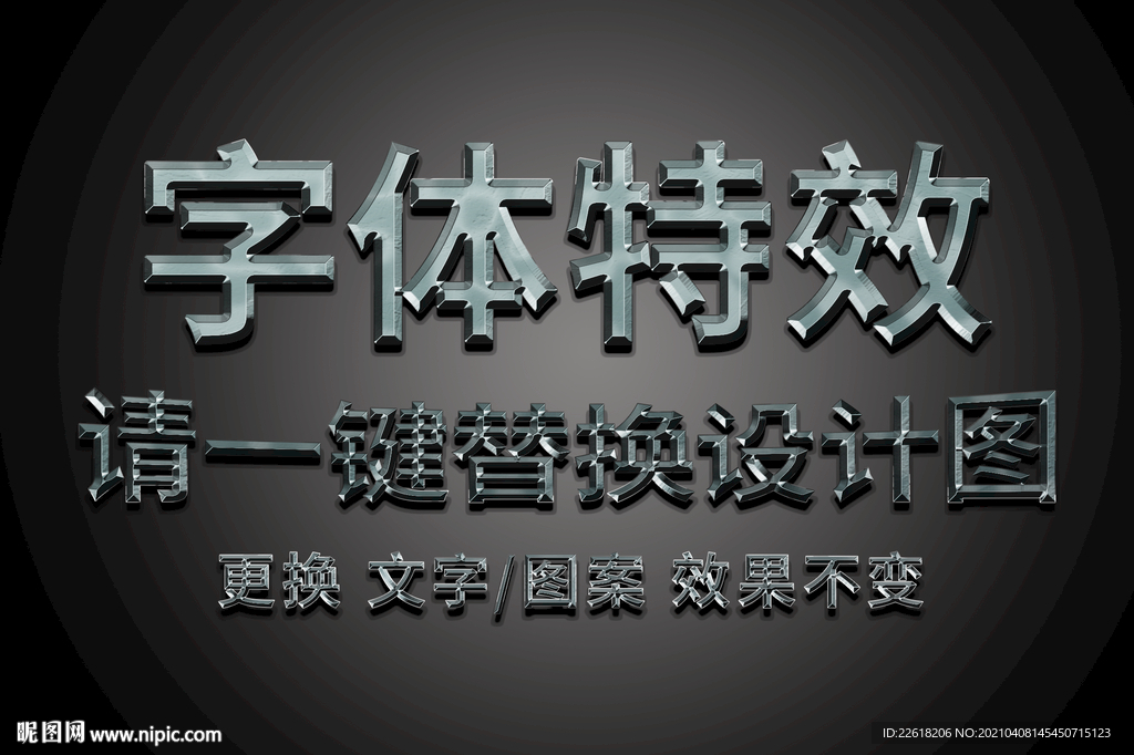 银色质感鎏金字体特效