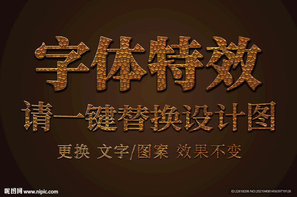 黄金钢材字体特效