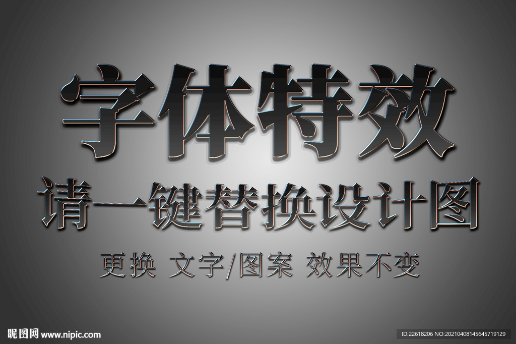 黑银不锈钢字体特效