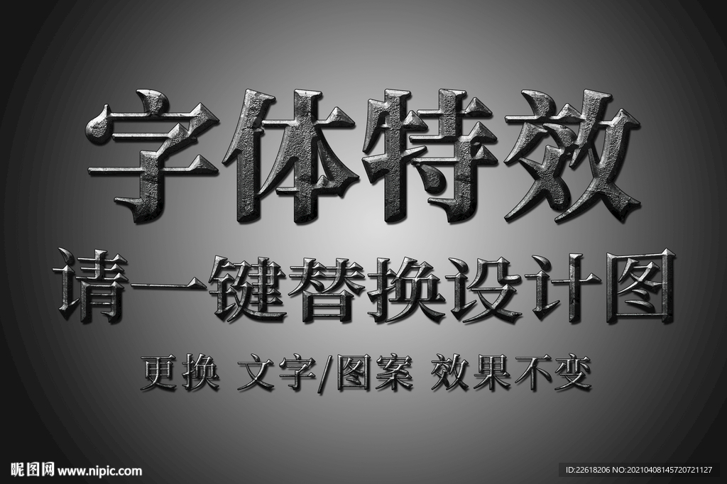 做旧白金立体字效果